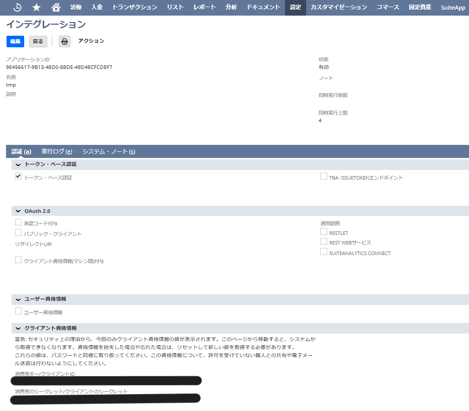 NetSuite外部連携(ToNetSuite): Restlet作成からPostmanによるテスト実施まで NetSuite外部連携(ToNetSuite): Restlet作成からPostmanによるテスト実施まで