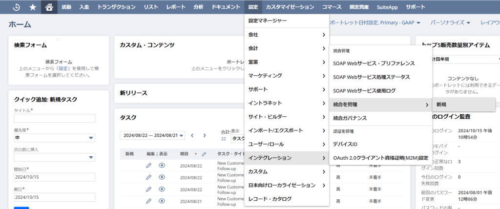 NetSuite外部連携（ToNetSuite）: Restlet作成からPostmanによるテスト実施まで